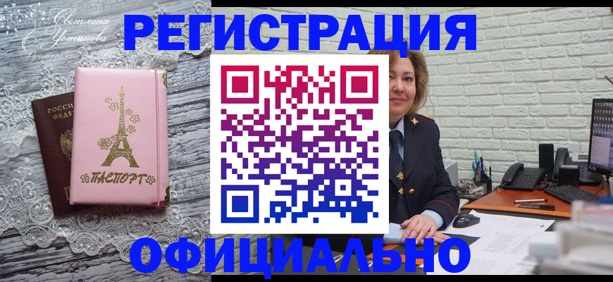 временная регистрация для школы в Баймаке