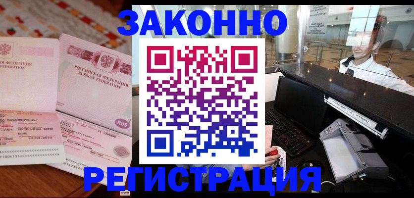 временная регистрация надежно в Баймаке