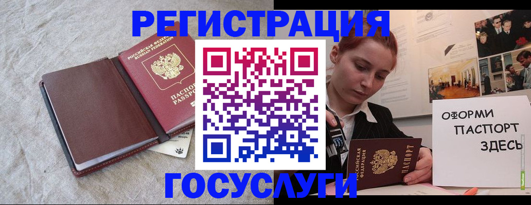 прописка для работы в Баймаке